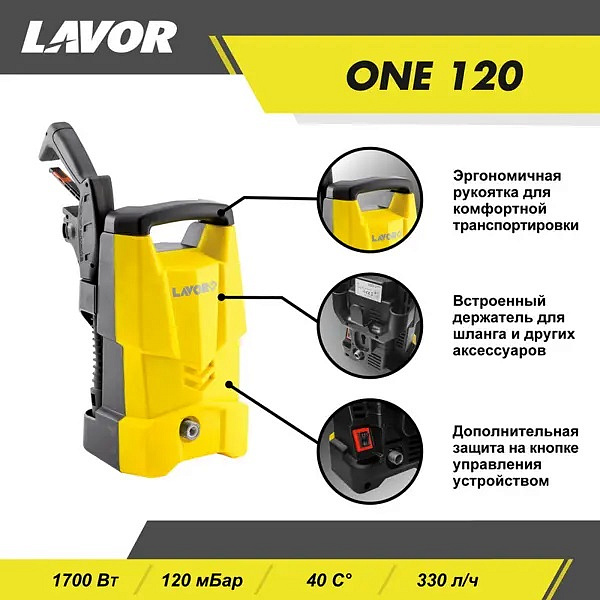 Lavor Pro One 120, 120 бар, 330 л/ч